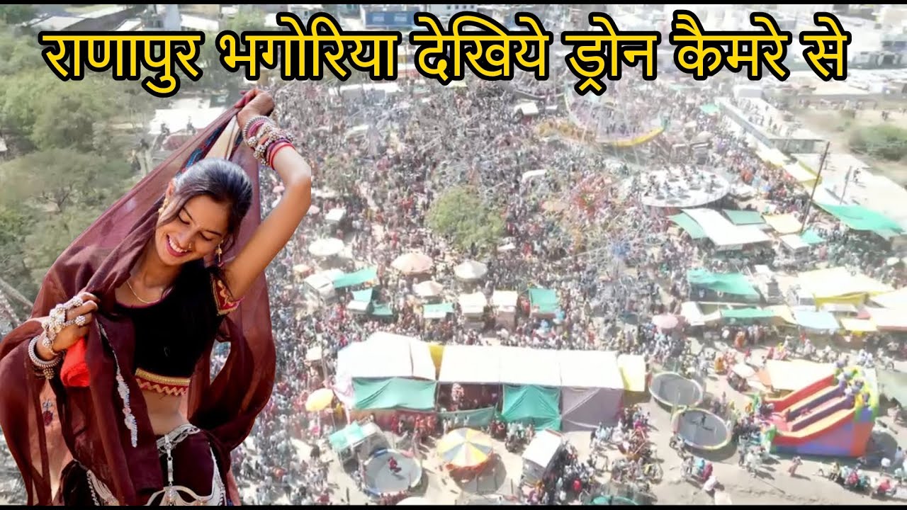 08.03.2025 राणापुर भगोरिया देखिये ड्रोन कैमरे से #ranapurlive