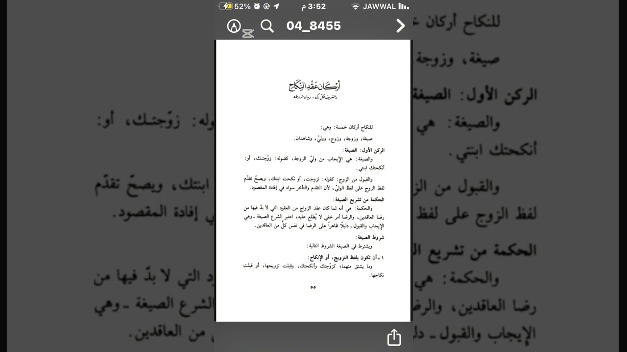 المحاضرة الثامنة:فقه الاحوال الشخصية (زواج وطلاق).