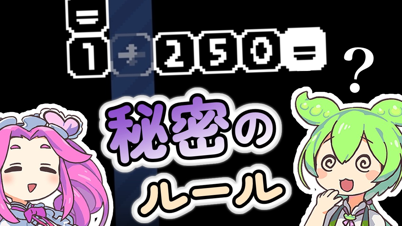 さんすうの時間です 3【NOT Math Puzzle】