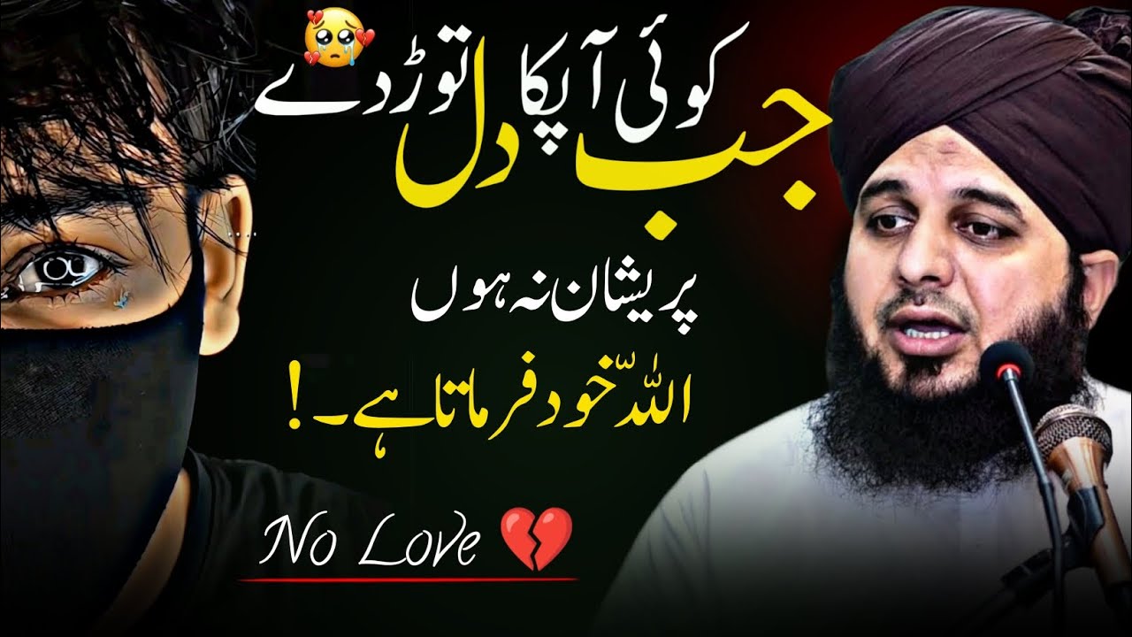 Jab Koi Apka Dil Tor dy 💔| Peer Ajmal Raza Qadri | New Bayan Ramzan 2025