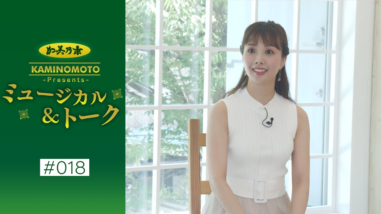 加美乃素Presents ミュージカル＆トーク ＃18