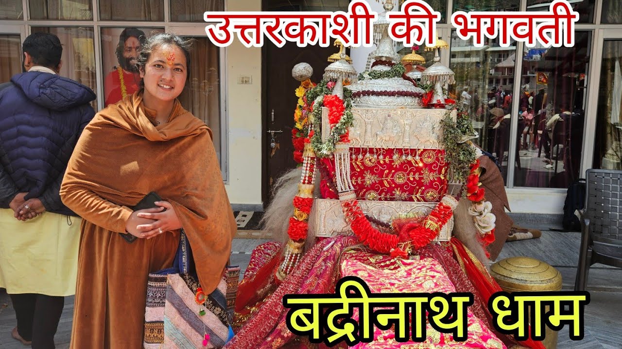 राजा रघुनाथ जी और माँ भगवती की डोली पहुँची बद्री विशाल के दर्शन को ||badrinath dham yatra 2025||