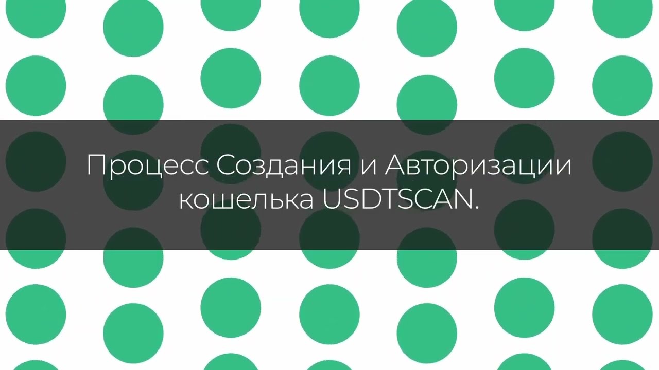 $+%   USDTSCAN - СКАМ