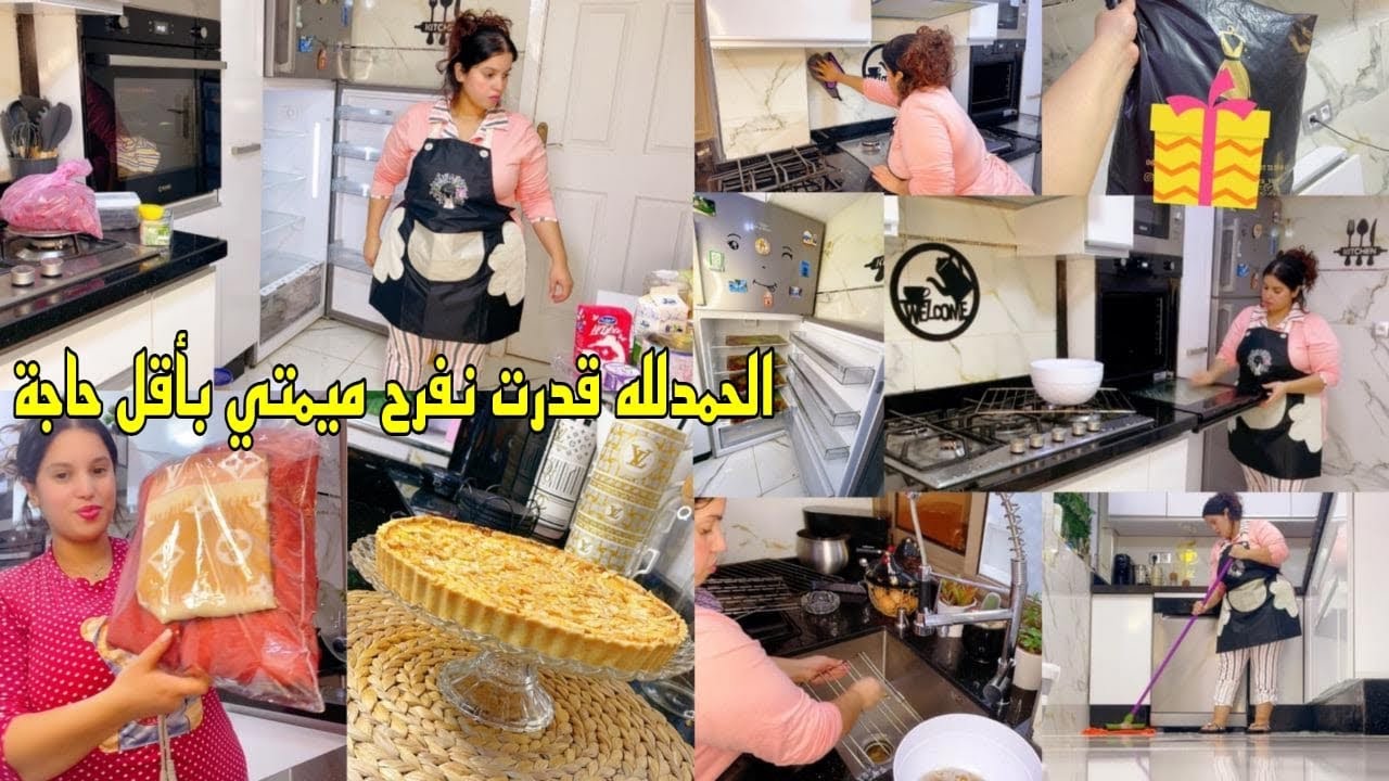 روتين يحيد منك العكز✅فرحت ميمتي بكادو🎁تارت بالكوك معلكة😋وبنتها كاتبقا فلفم