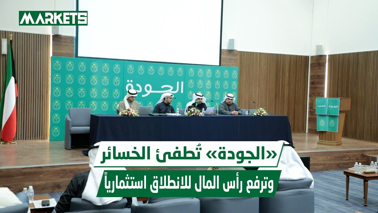 عبدالله أبورقبة: الجمعية العامة وافقت على إطفاء الخسائر ورفع رأس المال المصرح إلى 5 ملايين دينار