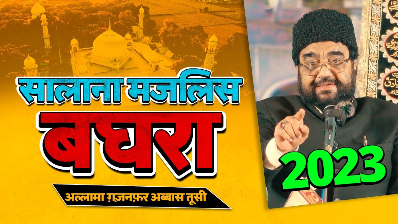 Salana Majalis Baghra 2023 | Allama Ghazanfar Abbas Toosi Majlis 2023 | Baghra 2023