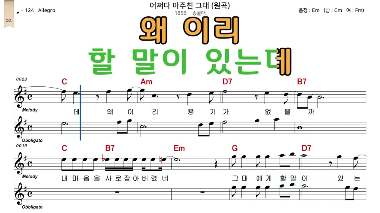 어쩌다마주친그대 송골매 악보와노래