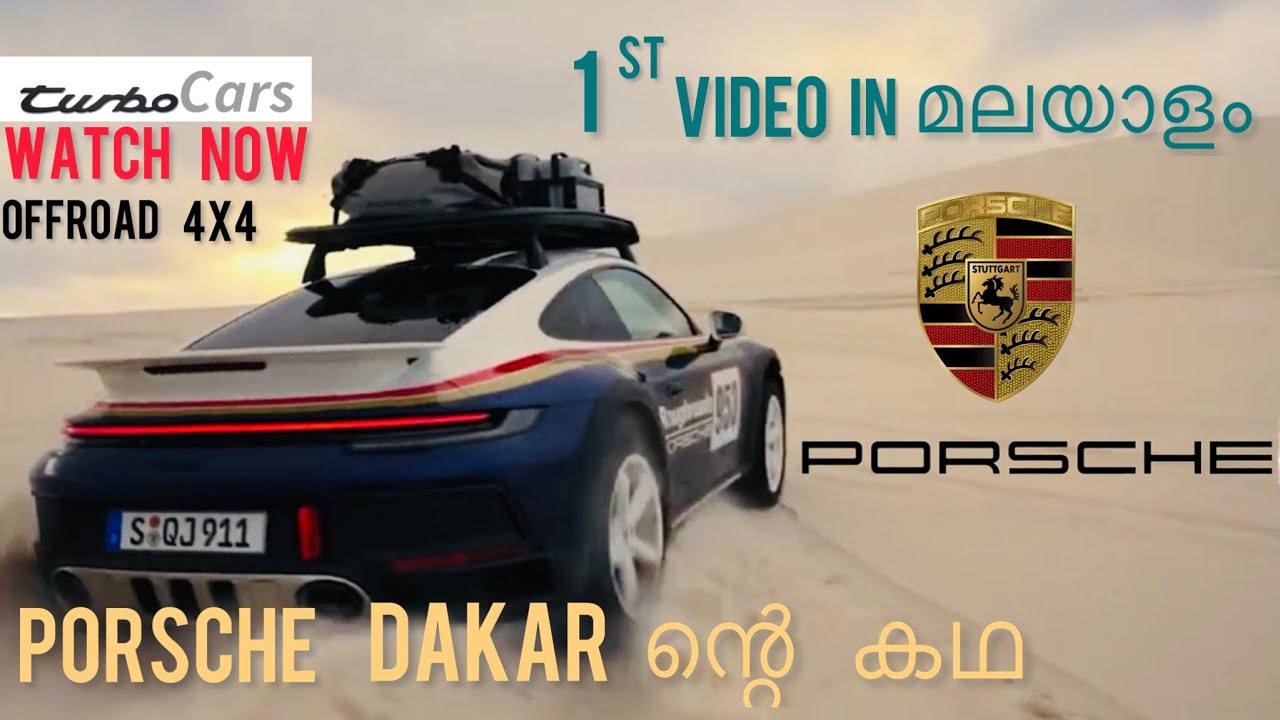 2022 Porsche 911 Dakar | 1st review in Malayalam | 1986 Dakar Rally🚩