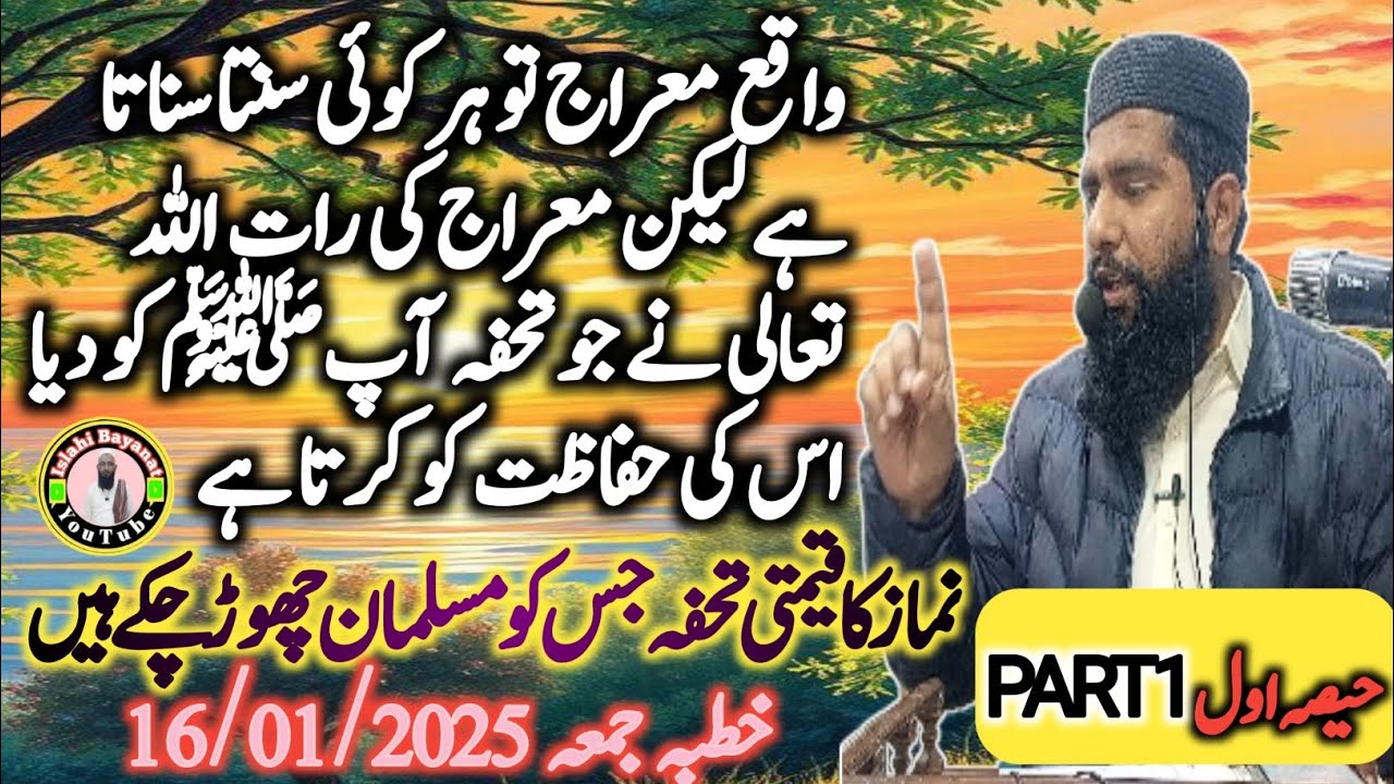 Qari Muhammad Javed | Waqia e Meraj |Namaz Ka Tohfa | Namaz Ki Hifazat |Khutba Juma 16/01/2025