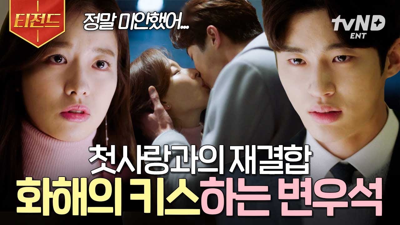 [#모두의연애] 오랜 시간을 돌고 돌아 이루어진 첫사랑💘 다시 만난 첫사랑에게 키스하는 변우석 | #티전드