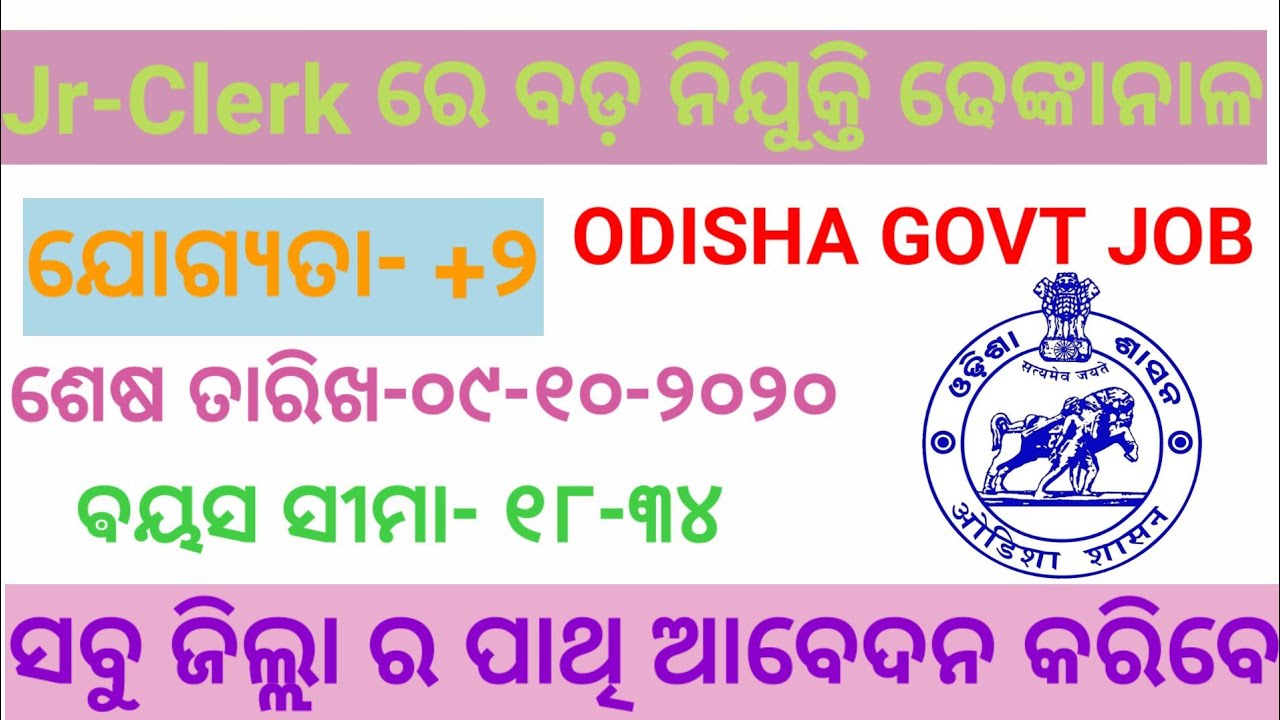 #odishajrclerk #odishajobupdate Odisha jr-clerk Recruitment 2020||odisha job update 2020