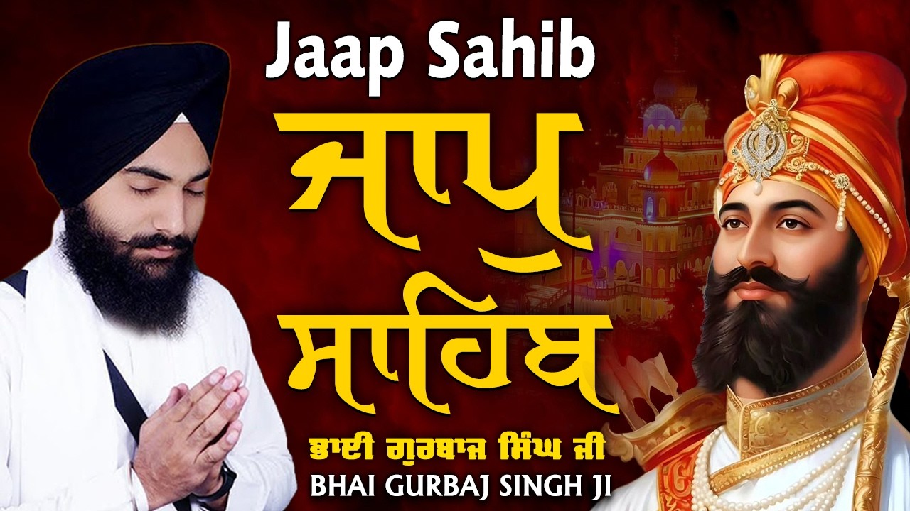 Jaap Sahib - Bhai Gurbaj Singh Ji | ਜਾਪੁ ਸਾਹਿਬ | Jaap Sahib Full Path | New Path Jaap Sahib 2026