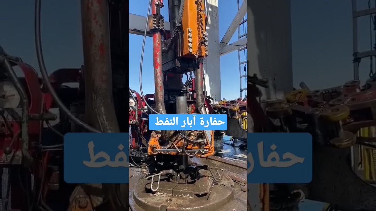 حفارة آبار النفط-برم-Drilling-rig-&Ouml;l-oil-حفارات