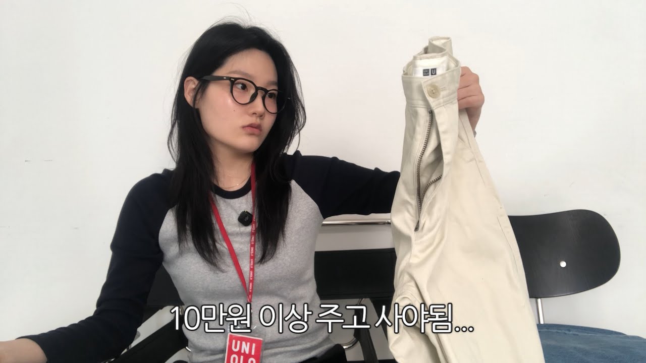 입고 계신 거 유니클로 제품이에요...?