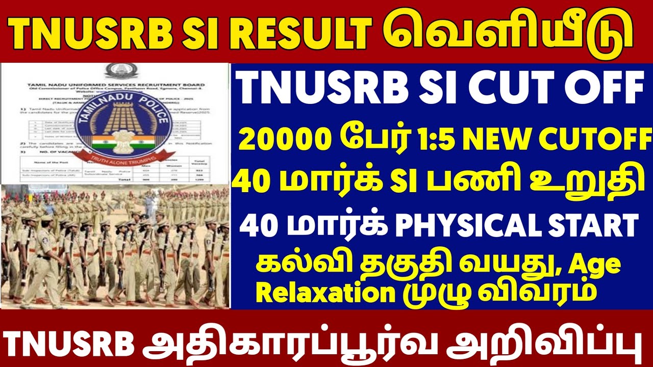 TNUSRB SI Cut Off Marks 2025 | TNUSRB SI Expected Cut Off 2025 | TNUSRB SI Exam Cut Off 2025