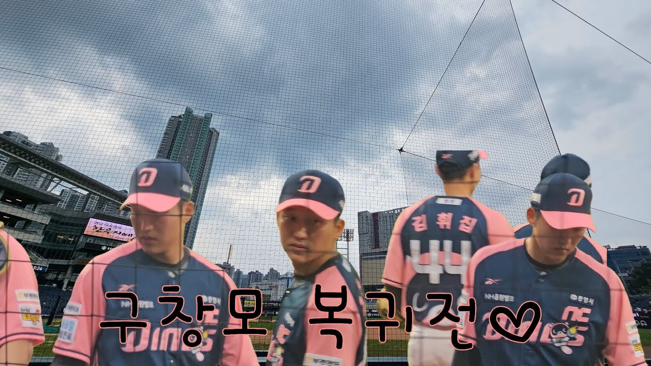 2025시즌 야구직관 #018 구창모선수 복귀전.. (09.07 vs기아)