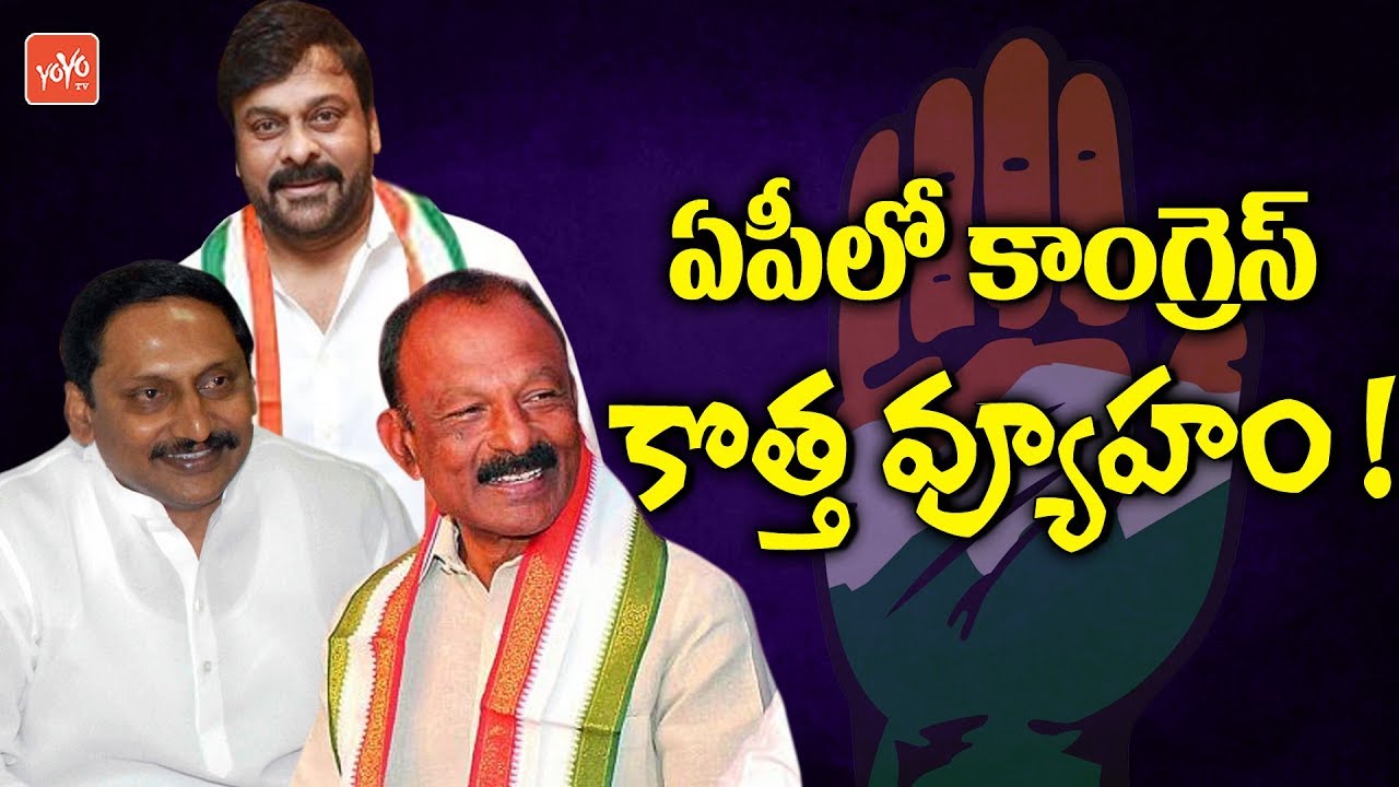 Congress Party is Preparing New Strategies to Revive in AP | 2019 Elections | YOYO TV Channel