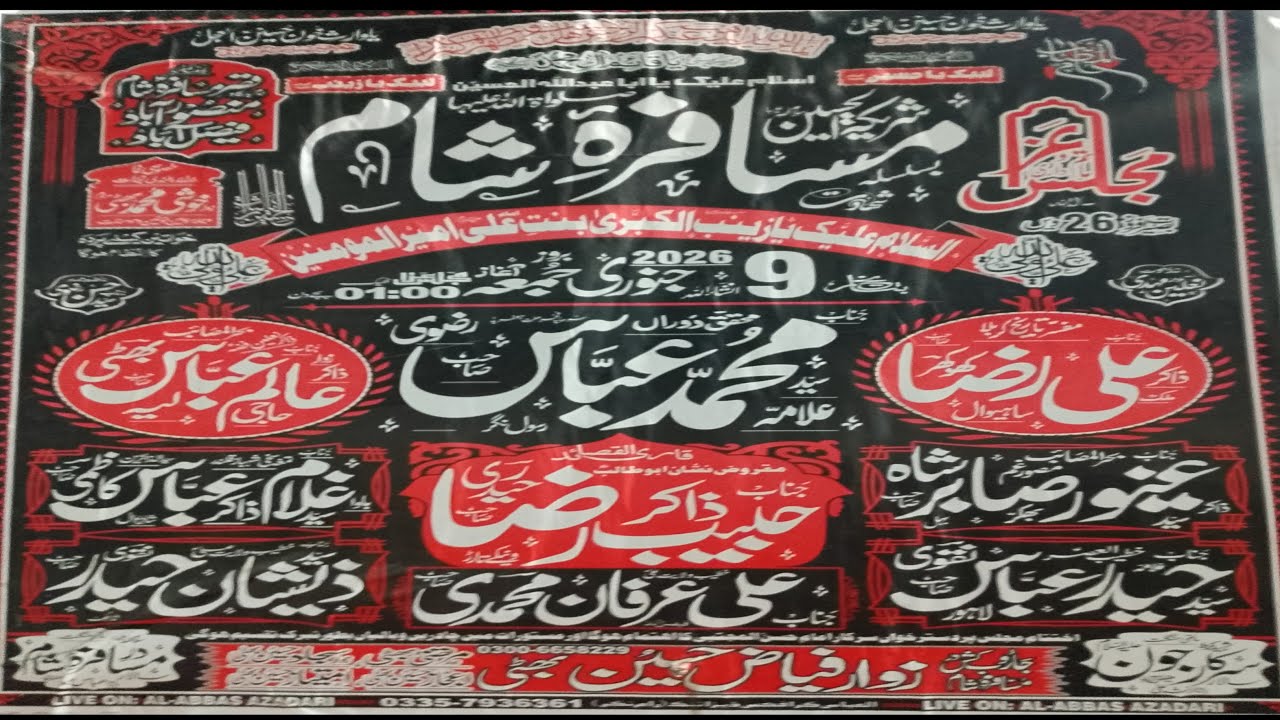 مجلس عزا بسلسلہ شہادت بی بی زینب سلام اللہ علیہا امام بارگاہ مسافرہ شام منصور اباد