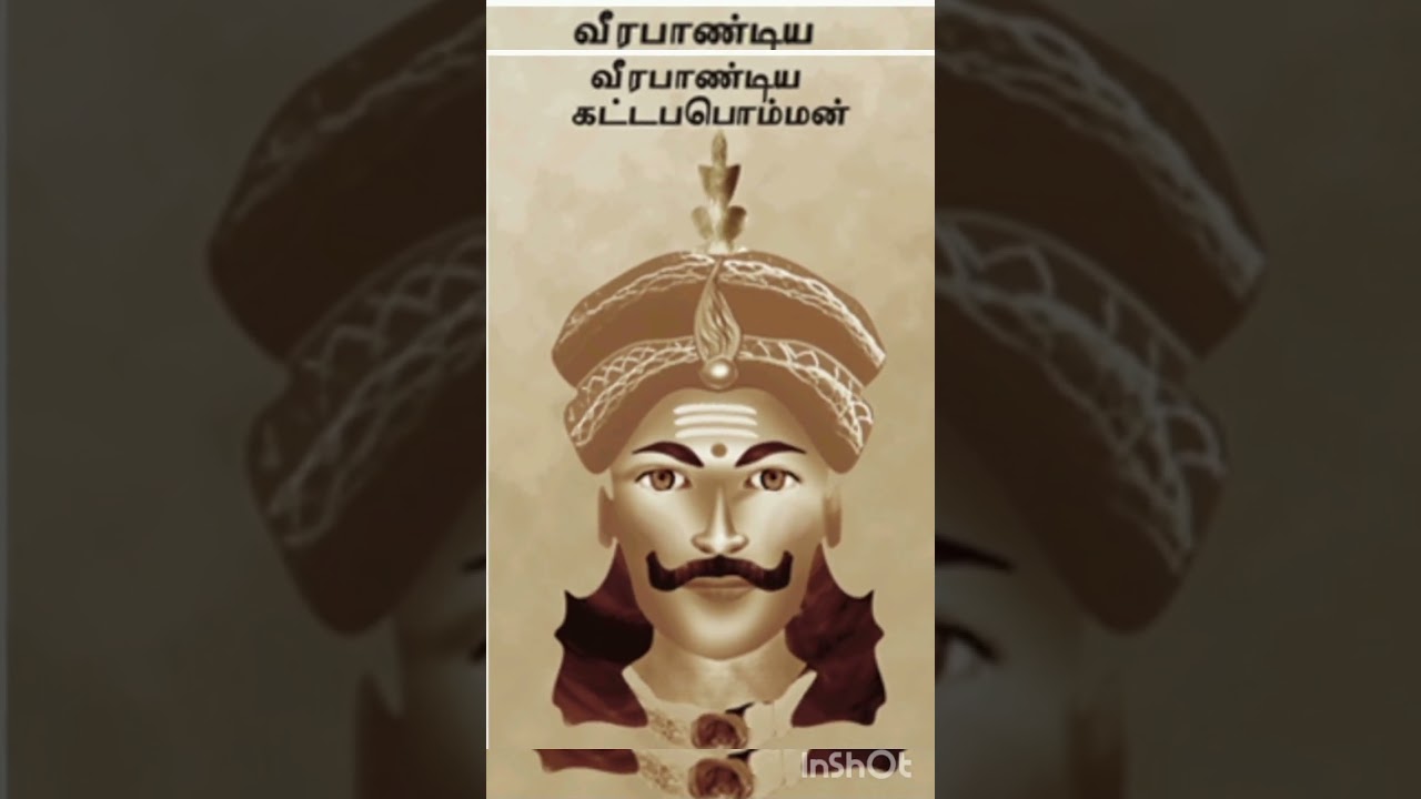 வீரபாண்டிய கட்டபொம்மன் 