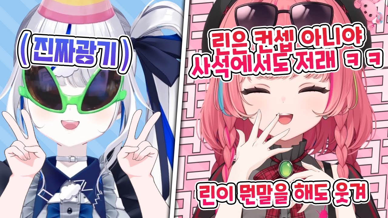 이제는 린아가의 얼굴만 봐도 웃긴 나나 ㅋㅋㅋㅋㅋㅋ