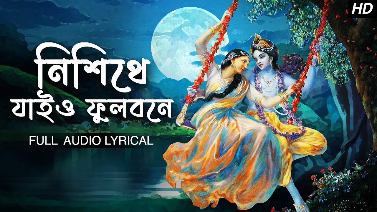 Nishithe jaiyo phulobone (নিশিথে যাইও ফুলবনে) | Madol Folk Band | Lyrical | Aalo