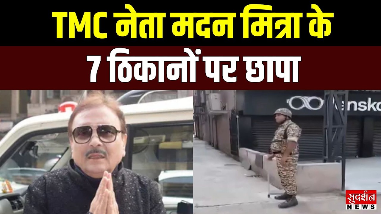 ED Raid in Bengal: Major ED action.... Raids on 7 locations of TMC leader Madan Mitra | Mamta Banerjee