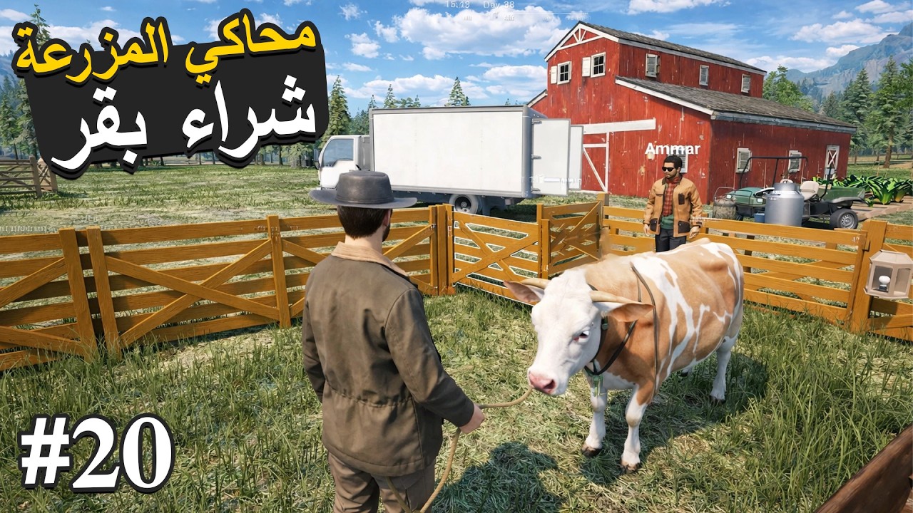 Ranch Simulator 💲💵 محاكي المزرعة صار معنا مبلغ كبيير و شرينا بقر