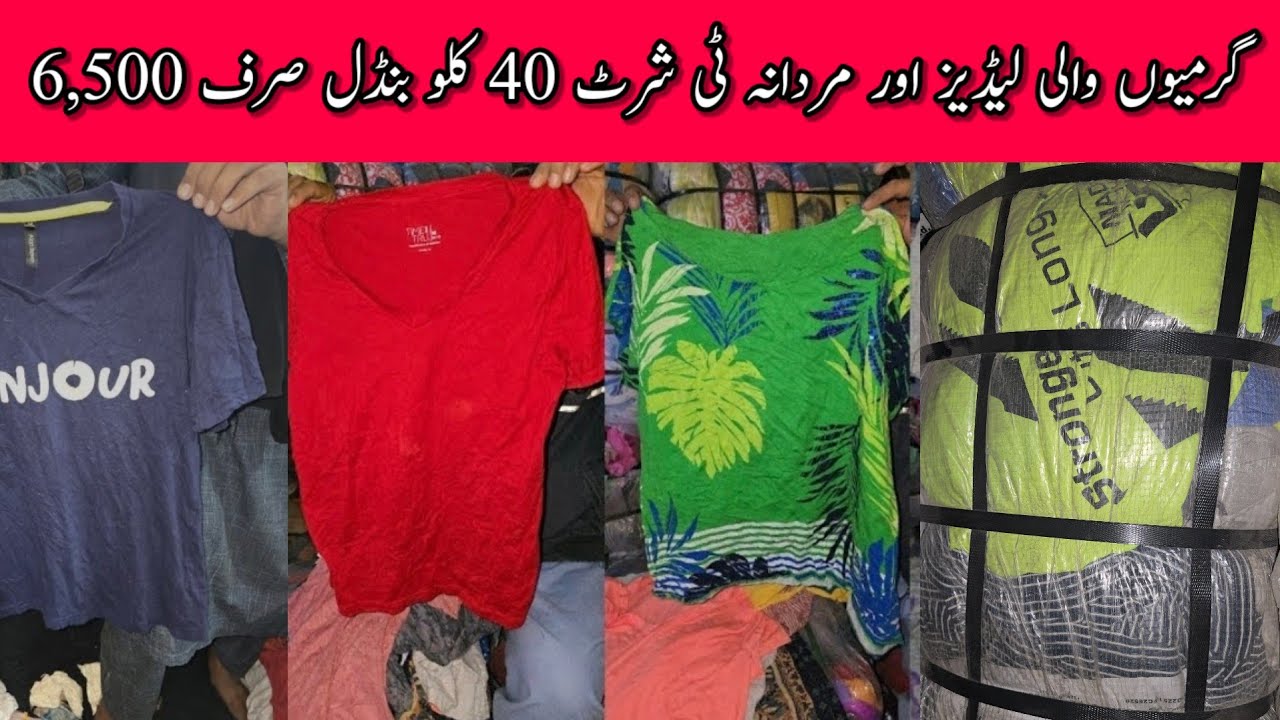 Sher Shah | Mix T Shirts | Summer T Shirts | Ladies T Shirts | Men's T Shirts | Lunda Bazar Karachi