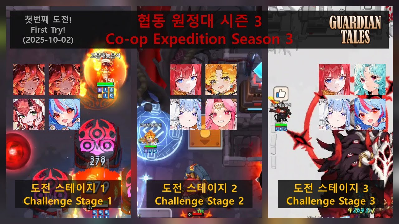 [가디언 테일즈] 협동 원정대 시즌 3 '이름 없는 자' _도전 1 - 도전 4 [Guardian Tales] Co-op Expedition Season 3_C1 - C4