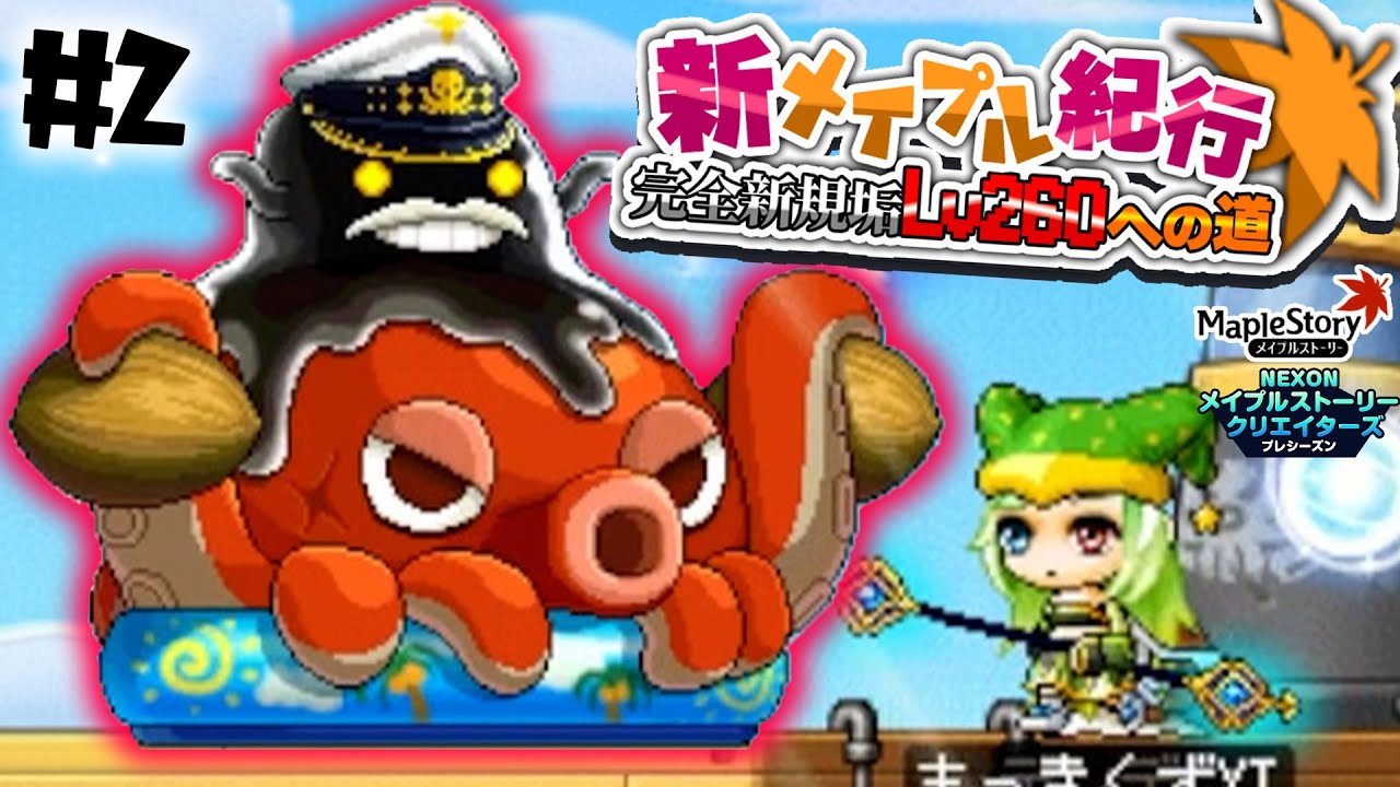 完全新規垢でのレベリングはやっぱり大変です... -メイプルストーリー【新メイプル紀行#2】