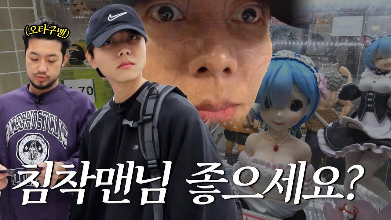 🤖일본 오타쿠 성지에 출몰한 오타쿠맨과 뼈졸개 | 덕후투어, 아키하바라, 오다이바 건담, 쇼핑, 개노맛먹방 [침착한 여행 in 도쿄 2화]
