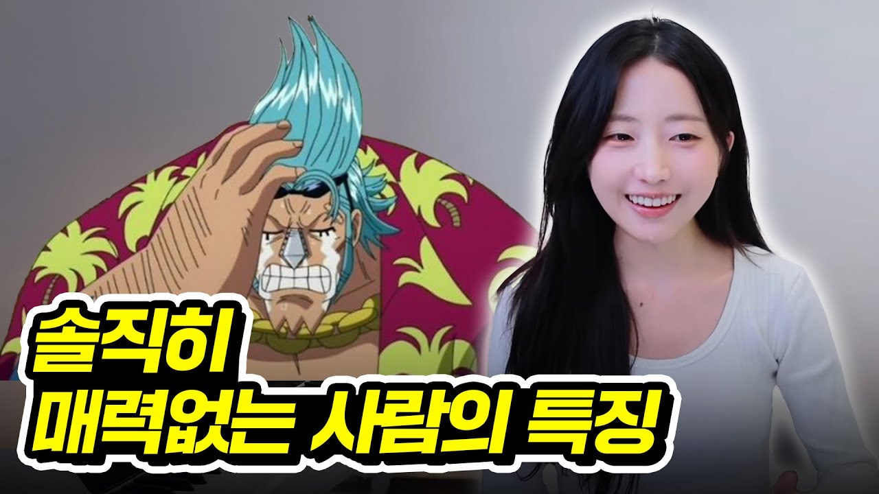 관심있는 사람 앞에서만 매력이 떨어지는 이유ㅋㅋ