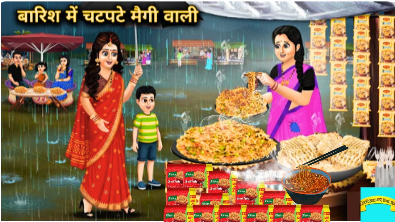 बारिश में चटपटे मैगी वाली || Maggie Spicy  || Cartoon Video || Bahu ne banai bhtt sari maggies