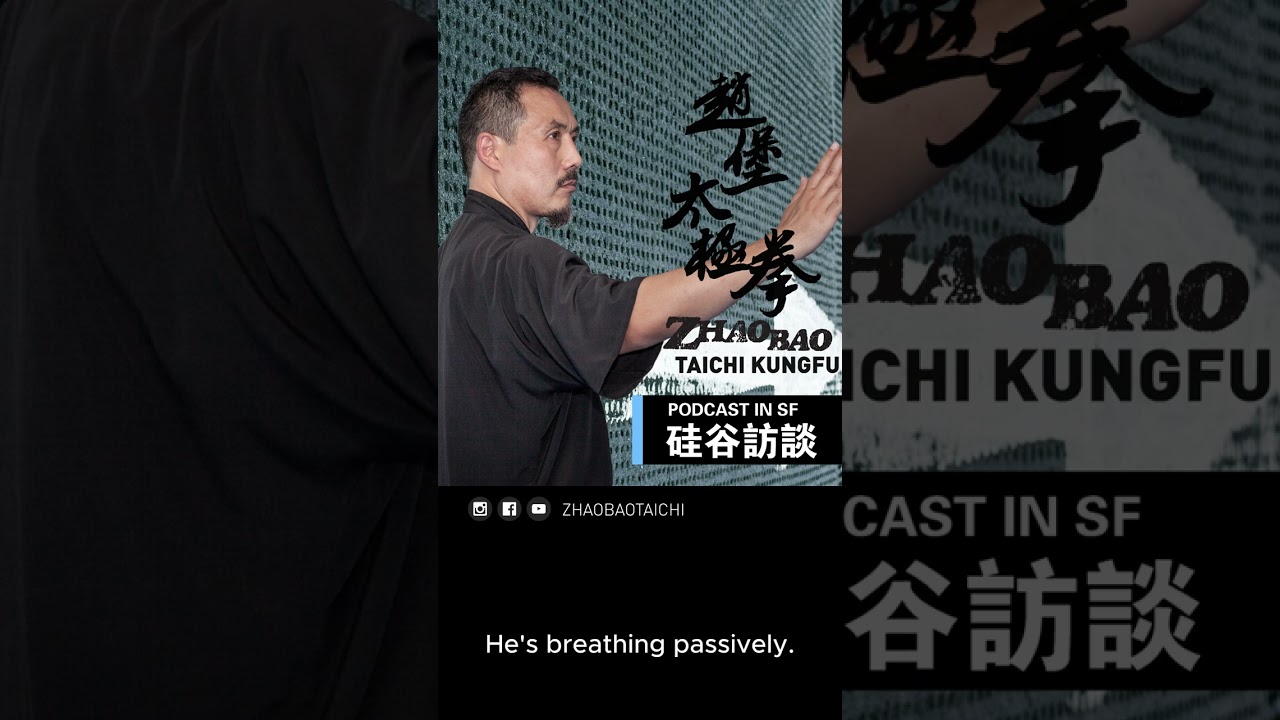 EP39 你所不知道的太極拳：外家、内家和呼吸的兩種方式  - 十二代傳人彭文在美國硅谷訪談 2 different ways of breathing