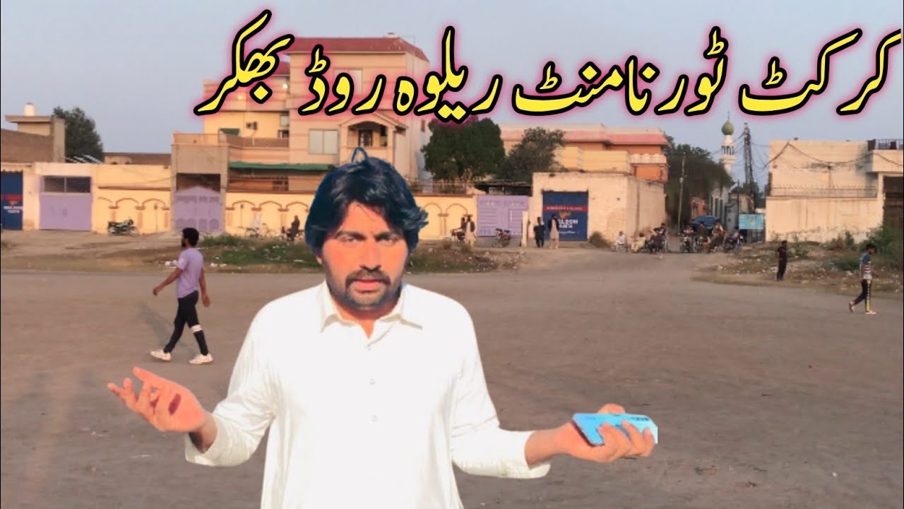 Cricket tournament railway ground bhakkar 🏏