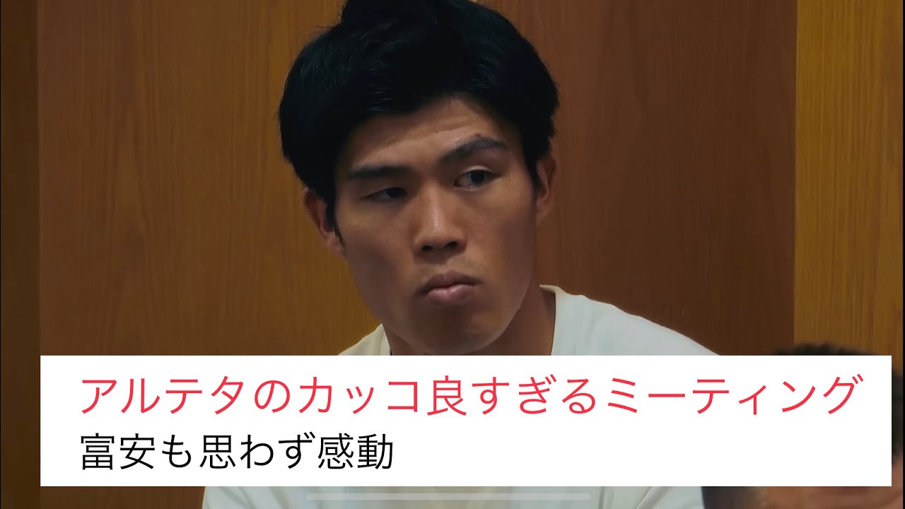 【サッカー モチベーション動画】『アーセナル アルテタ 開幕3連敗、得点0、失点9、勝たなければクビの試合前に選手に熱弁』死にそうだった私を救ってくれたのはお前たちだと伝える