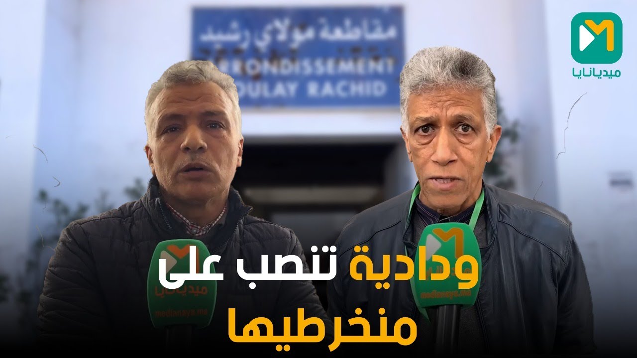 البيضاء...منخرطي ودادية موظفي واعوان مقاطعة مولاي رشيد يحتجون على التلاعبات ...