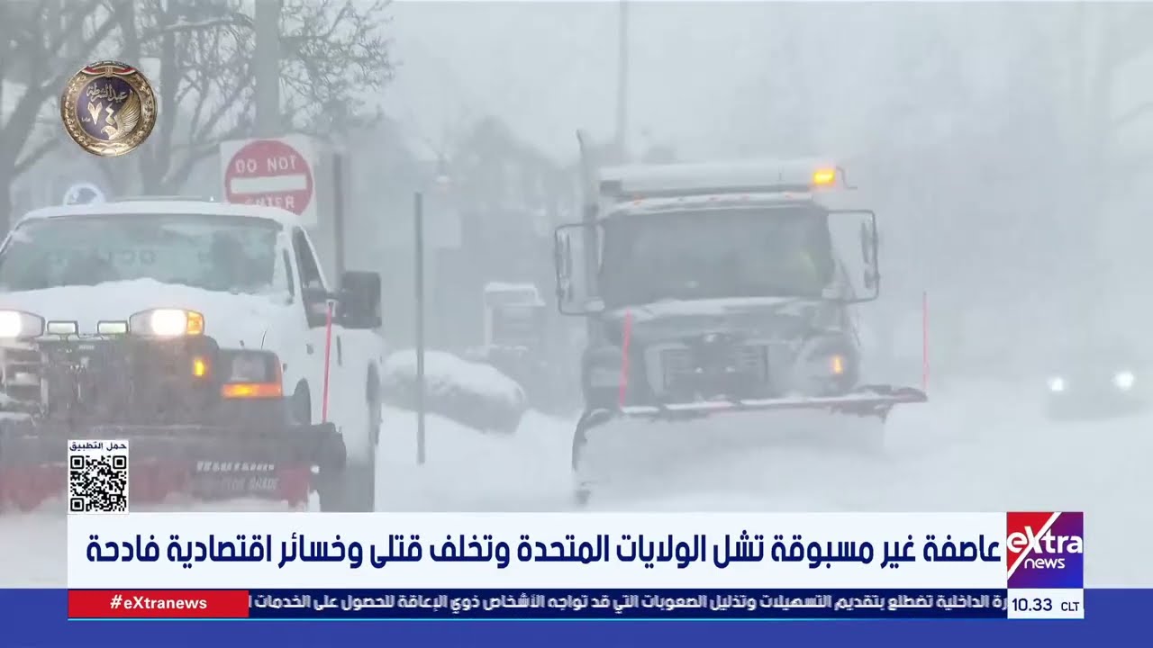 قتلى وخسائر فادحة.. عاصفة غير مسبوقة تشل الولايات المتحدة
