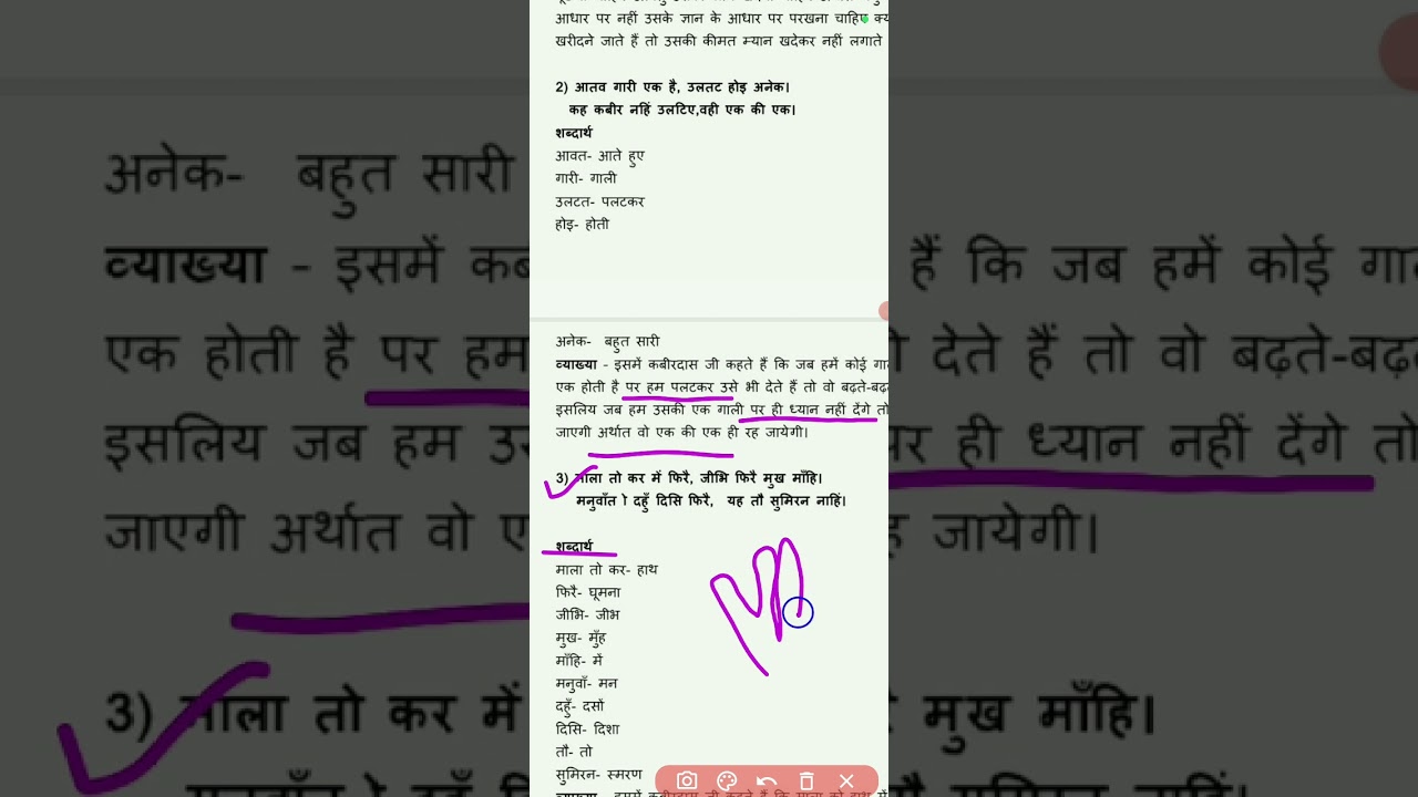 कक्षा 8 विषय हिंदी पाठ – कबीर की साखियां अर्थ सहित 