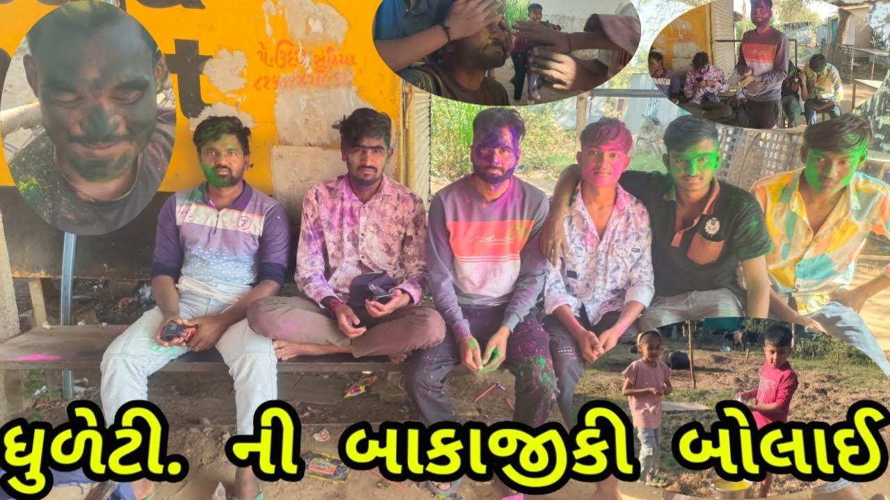 ધૂળેટી ની બાકાજીકી બોલાઈ//🧟🧟 Ajay THAKOR VLOGS 🤣 Gujarati vidios 