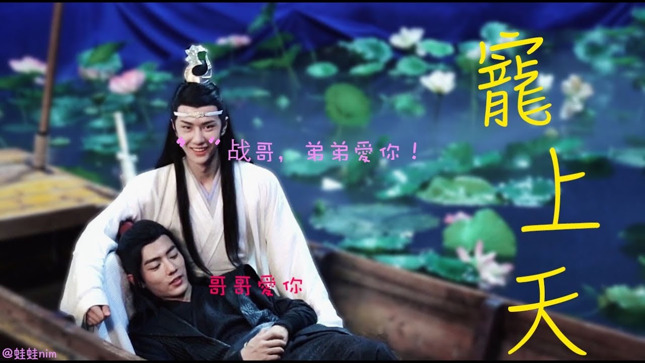 王一博X肖戰 || 博君一肖   [Yibo x Xiaozhan] 寵上天 || 高甜 || 就是要寵你寵你寵上了天～