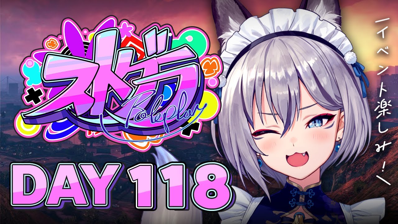 【#ストグラ】DAY 118┊オープニングイベント楽しみ🐟ˊ˗【稲荷いろは/イナイロハ】