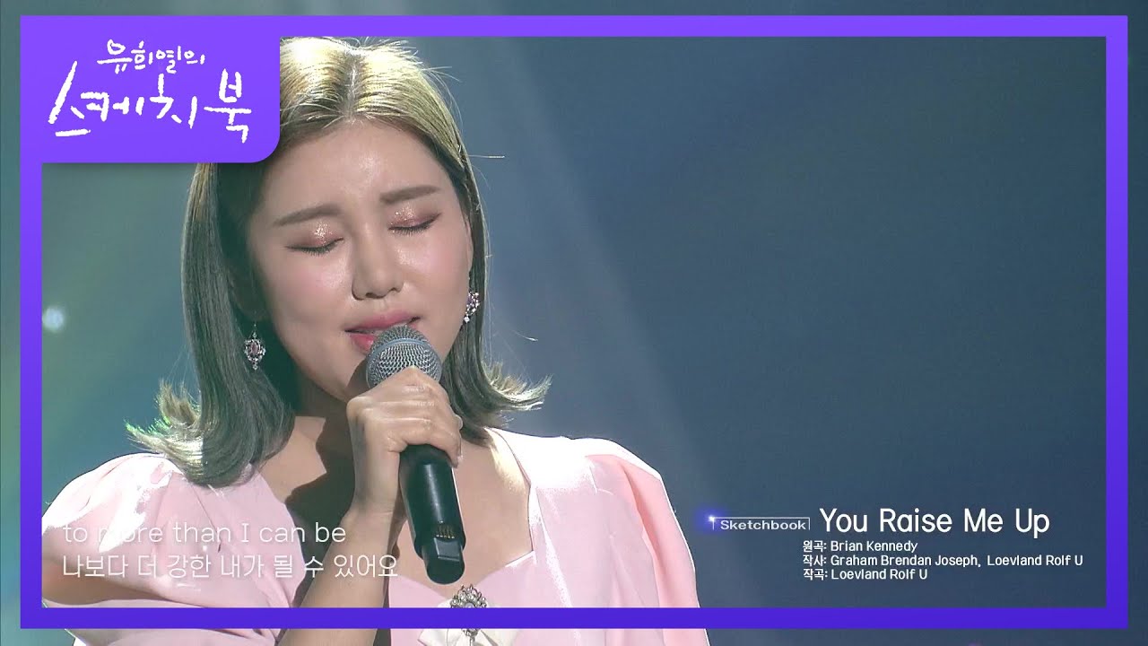 ※방송 최초 공개※ 송가인의 첫 팝송! You Raise Me Up~♨ (ft. 직역 팍팍~) [You Heeyeol’s Sketchbook] | KBS 210115 방송