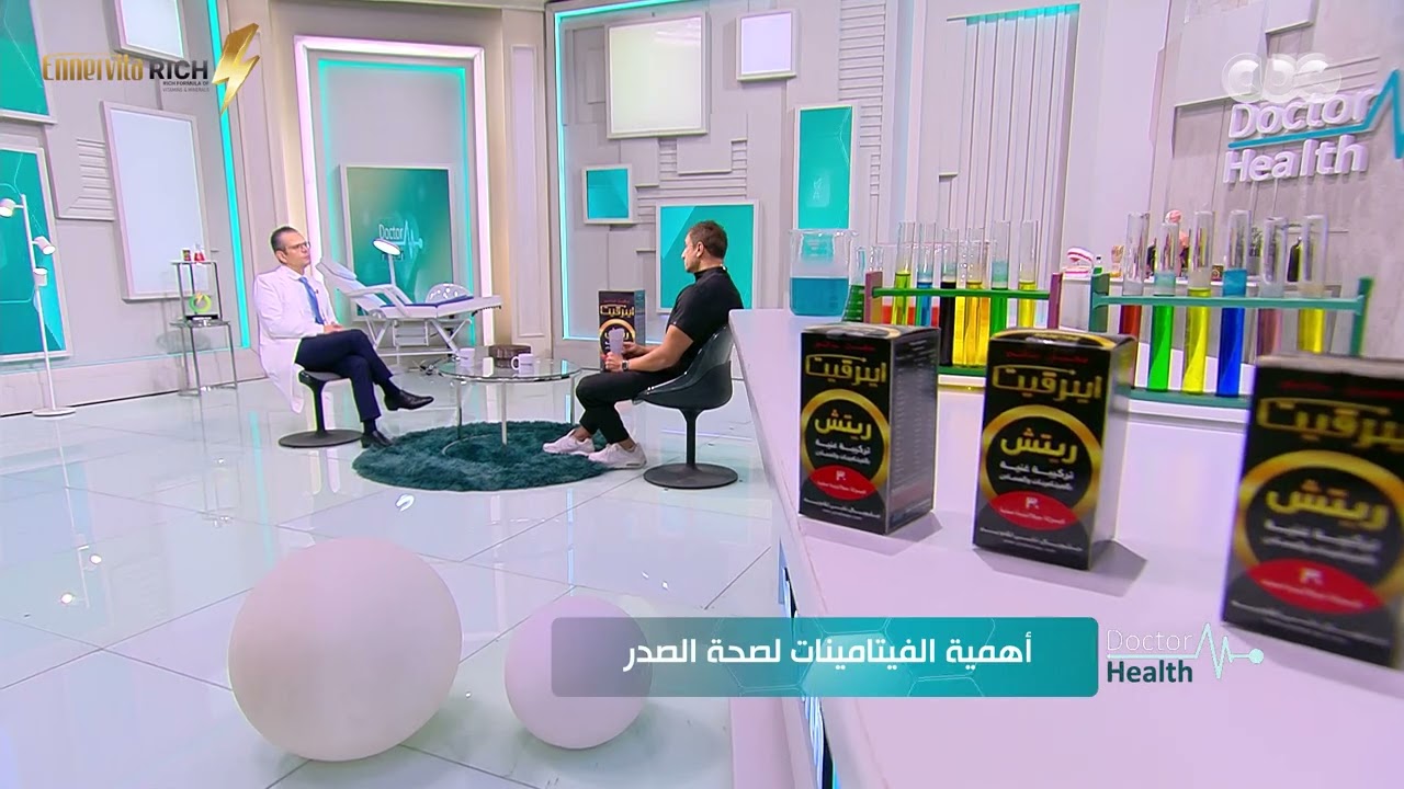 أهمية الفيتامينات لصحة الصدر  مع د \ محمد حلمي زيدان
