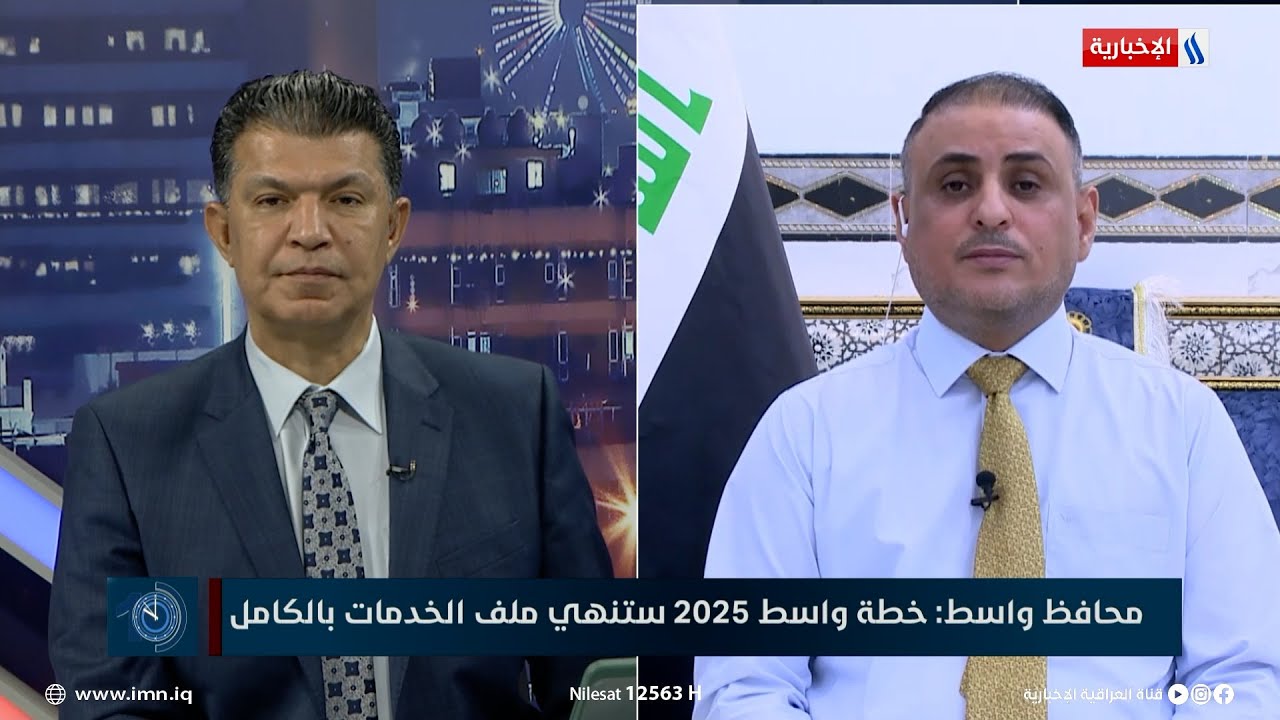 العاشرة | محافظ واسط: مجموع المشاريع العاملة في المحافظة تبلغ 850 مشروع