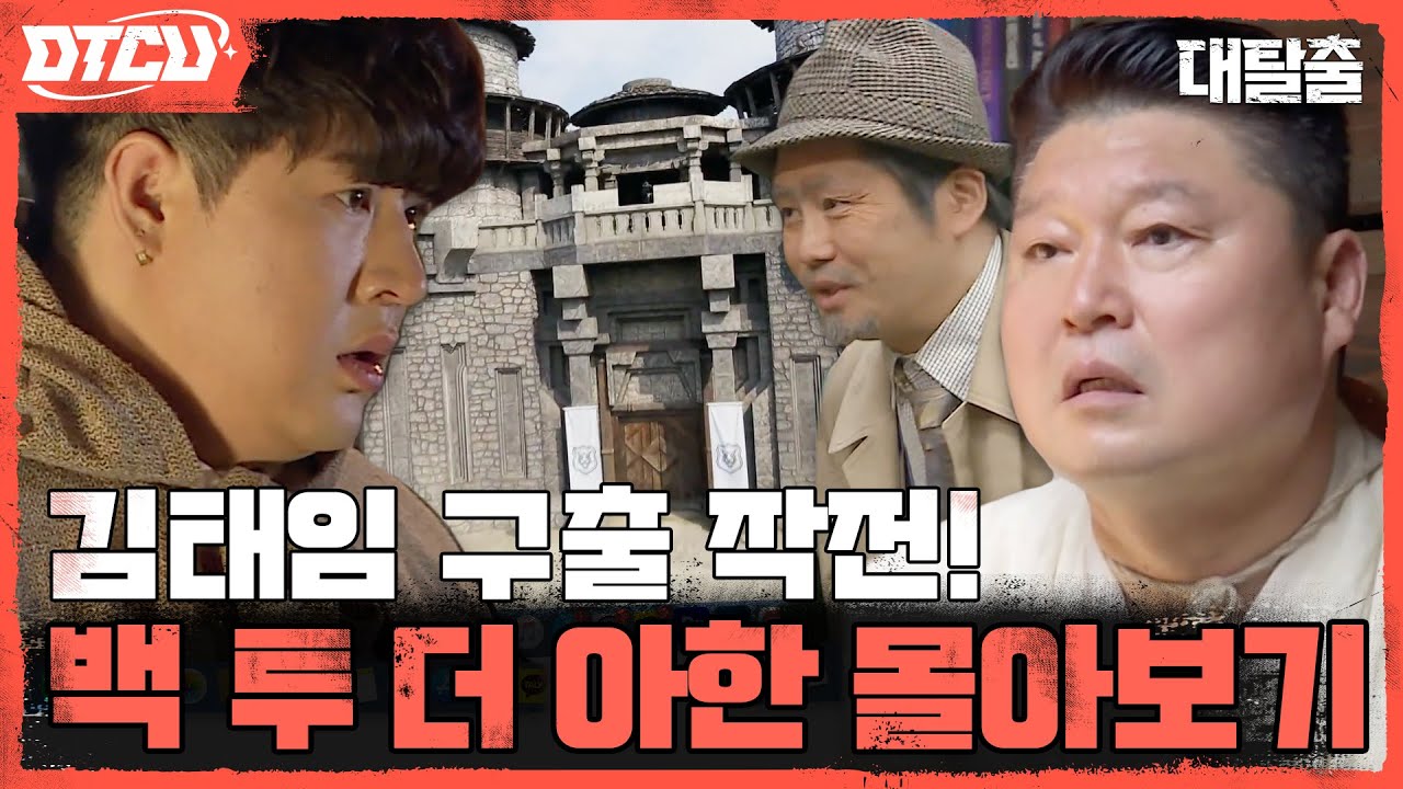 [하이라이트] 타임머신이 만든 나라가 있다?!😲 김태임 박사를 구하기 위한 시간여행⌛ #타임머신세계관 #백투더아한