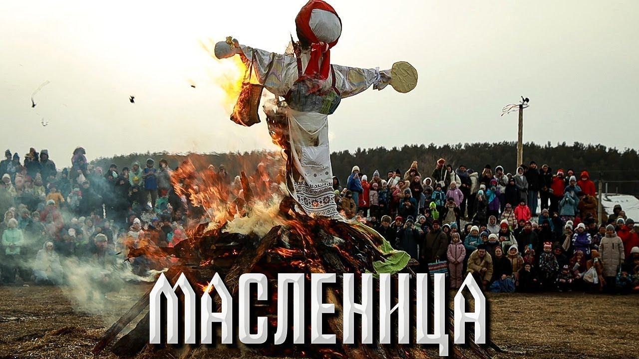 Широкая Масленица Миасс 2024. Как провести Масленицу.