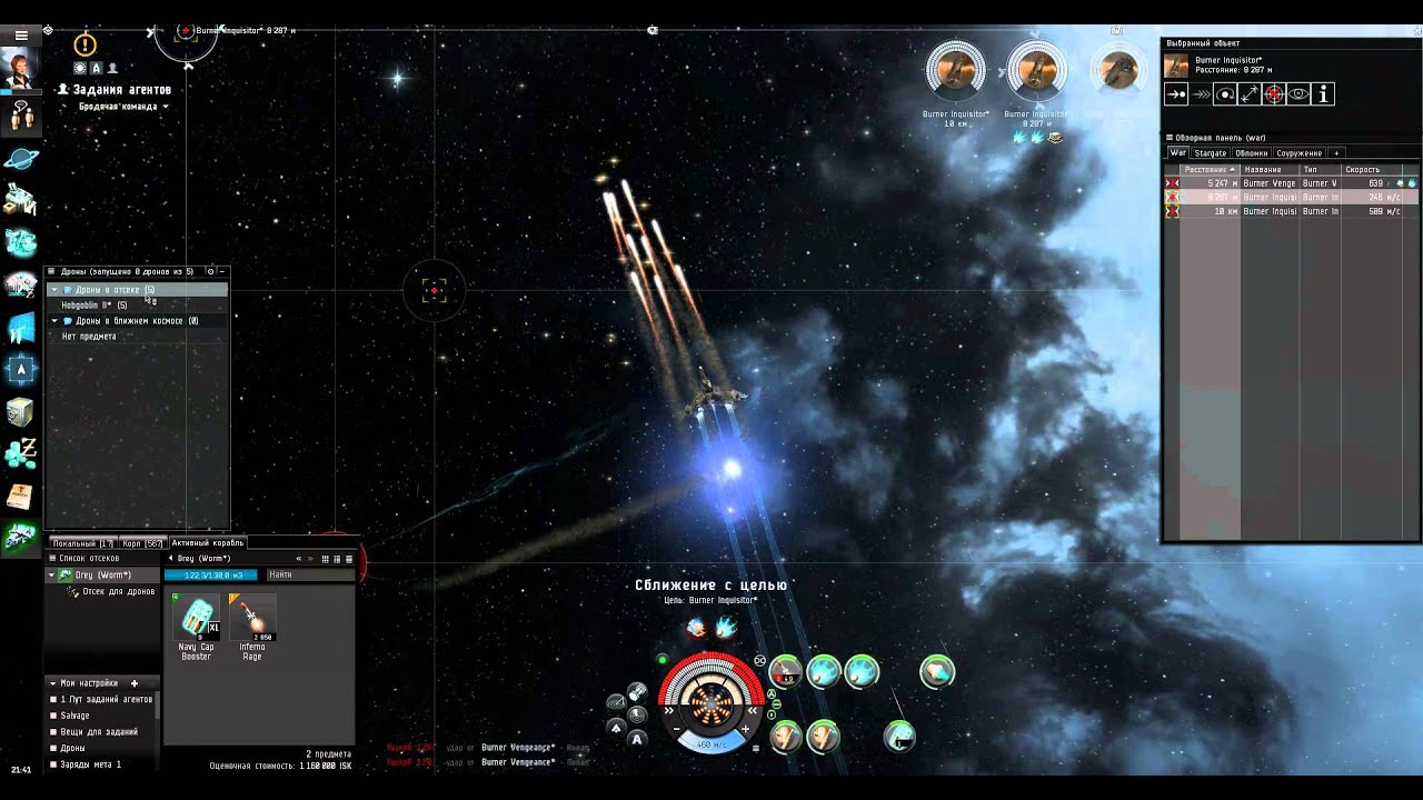 Eve online, Миссии агентов 4 уровня - Anomic Team (Burner Vengeance) Worm