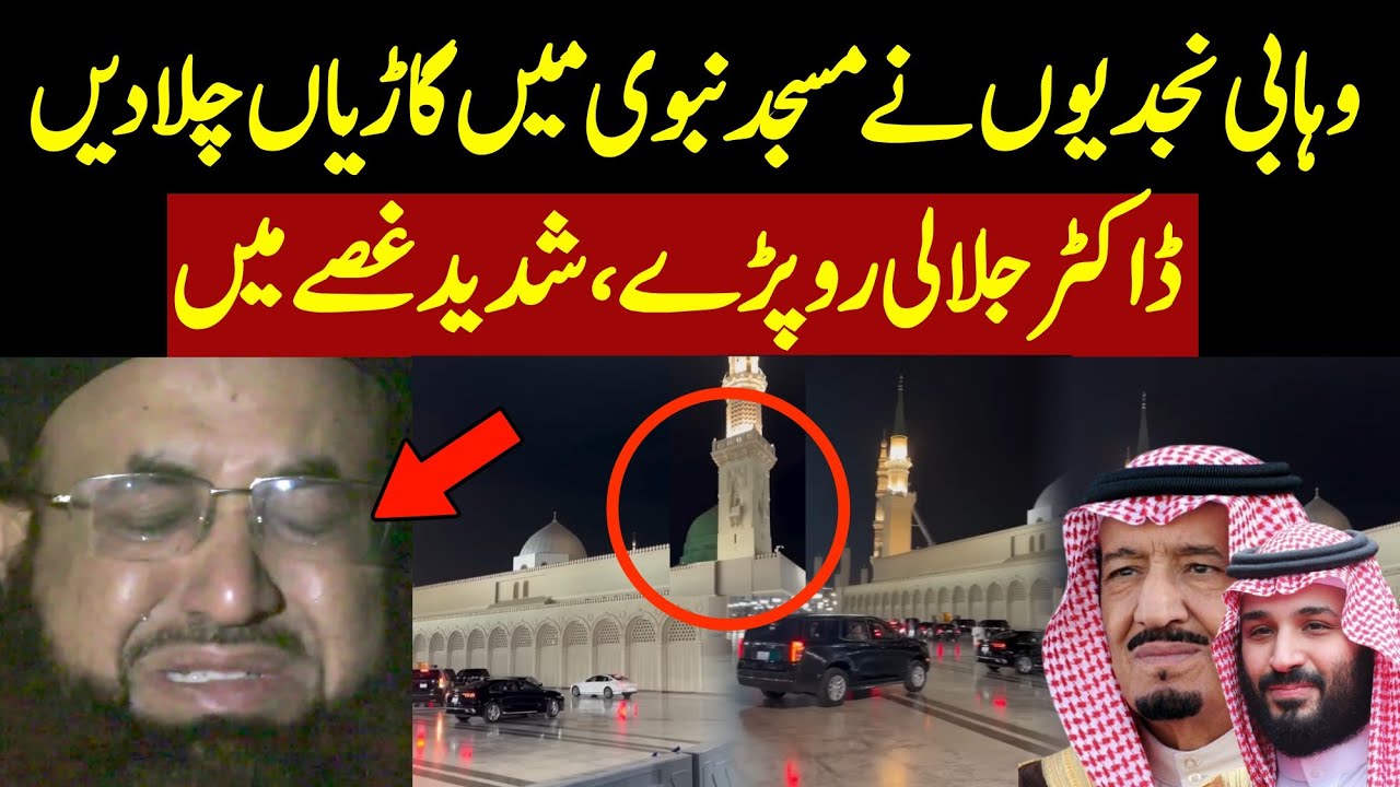 Cars in Madina | Dr Ashraf Asif Jalali About Wahabi Saudia Government | Masjid Nabvi Ki Toheen