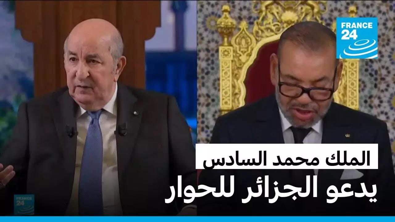 العاهل المغربي يدعو الجزائر لحوار 